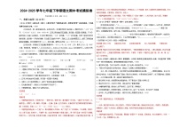 2024-2025学年七年级下学期语文期中考试模拟卷（长沙专用）