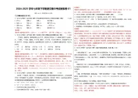 2024-2025学年七年级下学期语文期中考试模拟卷01（辽宁专用）