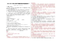 2024-2025学年七年级下学期语文期中考试模拟卷01（深圳专用）