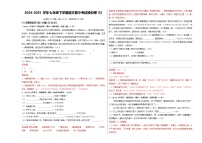 2024-2025学年七年级下学期语文期中考试模拟卷02（陕西专用）