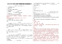 2024-2025学年七年级下学期语文期中考试模拟卷02（上海专用）