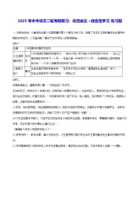 2025年中考语文二轮专题复习：语言表达+综合性学习 练习题（含答案解析）