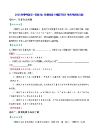 2025年中考语文一轮复习：名著阅读《朝花夕拾》考点预测练习题（含答案）