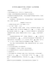 浙江省温州市苍南县龙港市青华学校2024学年七年级下学期3月月考语文试题