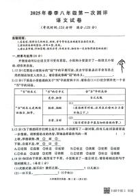 湖北省黄冈市2024-2025学年八年级下学期3月月考语文试题