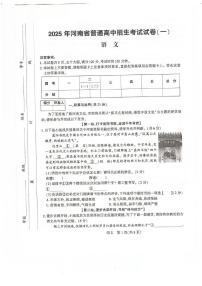 2025年河南省安阳市滑县中考一模语文试题 (1)