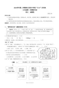 2025年浙江省初中学校TZ-8共同体中考一模语文试题