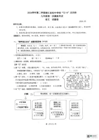 浙江省湖州市长兴县龙山共同体2024-2025学年九年级下学期3月月考语文试题
