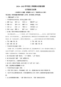辽宁省辽阳市2024-2025学年七年级上学期期末语文试题