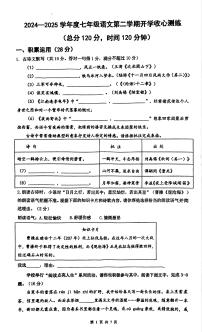 广东省惠州市惠城区2024-2025学年七年级下学期开学考试语文试题