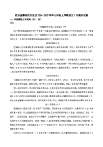四川省攀枝花市东区2024-2025学年七年级上学期语文1月期末试卷（解析版）