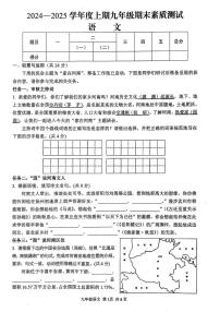 河南省驻马店上蔡县2024-2025学年九年级上学期期末素质测试语文试卷（pdf版，含答案）