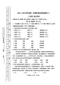 天津市南开区2024-2025学年八年级上学期期末考试语文试卷