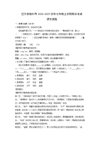 辽宁省锦州市2024-2025学年七年级上学期期末考试语文试卷（解析版）