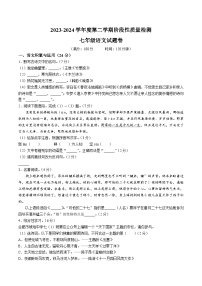 【7语期中】合肥市琥珀教育集团2023-2024学年七年级下学期期中语文试题