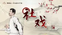 八年级下册社戏图片ppt课件