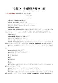 备战2025年中考语文真题分类汇编(全国通用)专题10小说阅读(第02期)-(全国通用)(学生版+解析)