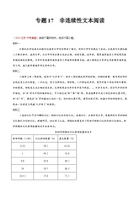 备战2025年中考语文真题分类汇编(全国通用)专题17非连续性文本阅读(第03期)(学生版+解析)