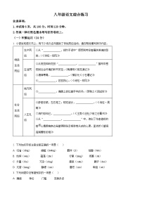 江苏省南京秦淮外国语学校2024-2025学年八年级下学期3月月考语文试题
