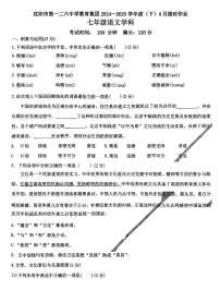 辽宁省沈阳市第一二六中学教育集团2024-2025学年七年级下学期4月月考语文试题含答案