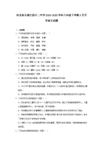 河北省石家庄四十二中学2024-2025学年八年级下学期3月月考语文试题（含答案）