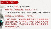 语文八年级下册北冥有鱼说课ppt课件