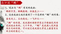 语文八年级下册北冥有鱼说课ppt课件