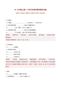 2024中考模拟题语文04+七年级上册1-3单元古诗文默写强化训练-2025年中考语文古诗文默写背诵与强化训练