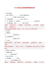 2024中考模拟题语文35+九年级上册古诗文默写强化训练-2025年中考语文古诗文默写背诵与强化训练+