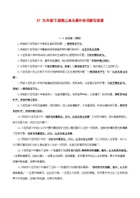 2024中考模拟题语文37++九年级下册第三单元课外诗词默写背诵-2025年中考语文古诗文默写背诵与强化训练+