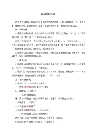 2024中考模拟题语文05+动词用作名词-备战2025年中考语文文言文词法与句式考点精讲与集训