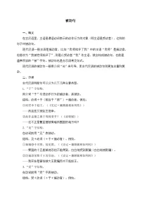 2024中考模拟题语文14+被动句-备战2025年中考语文文言文词法与句式考点精讲与集训