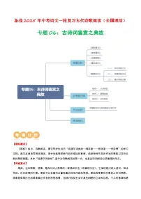 2024中考模拟题语文专题06：古诗词鉴赏之典故-备战2025年中考语文一轮复习古代诗歌阅读（全国通用）原卷版