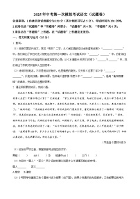 2025年安徽省滁州市凤阳县校联考中考一模语文试题（原卷版+解析版）