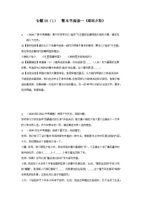 专题08整本书阅读（1） 《朝花夕拾》-三年（2022-2024）中考语文真题分项汇编（全国）