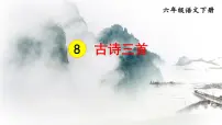 人教部编版 (五四制) 2024六年级下册蝉/ 虞世南教案配套ppt课件