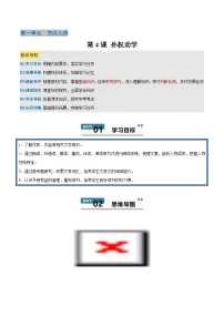 初中人教部编版（2024）孙权劝学精品同步训练题