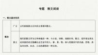 【备考2025】中考语文一轮 散文阅读 课件