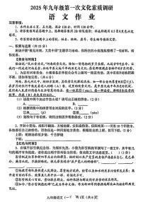 2025年南阳市西峡县九年级中考一模语文试卷及答案