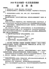 2025年南阳市西峡县九年级中考一模语文试卷及答案