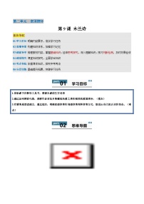 初中语文木兰诗优秀课堂检测