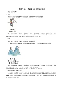 漫画作文--中考语文作文专项练习含范文