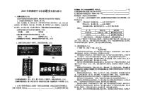 河南省南阳市镇平县部分学校2024-2025学年第二学期期中测试七年级语文试卷