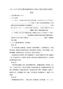 2024-2025学年安徽合肥肥西县七年级上册语文期末试卷及答案