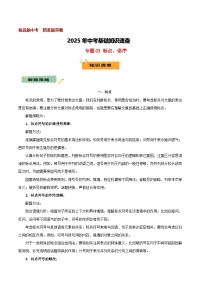 2025年中考语文基础知识速查专题03标点、语序 练习