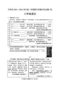 山西省晋中市介休市2024-2025学年第二学期期中测试八年级语文试卷