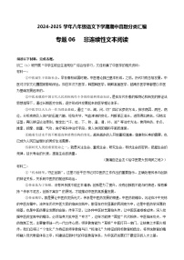 八年级语文下册期中备考真题汇编 专题06 非连续性文本阅读（原卷）2024-2025 统编版