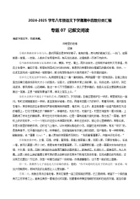 八年级语文下册期中备考真题汇编 专题07 记叙文阅读（原卷）2024-2025学年第二学期 统编版