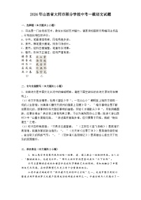 2024年山西省大同市部分学校中考一模语文试题（含答案）