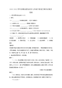 2020-2021学年安徽合肥包河区七年级下册语文期末试卷及答案